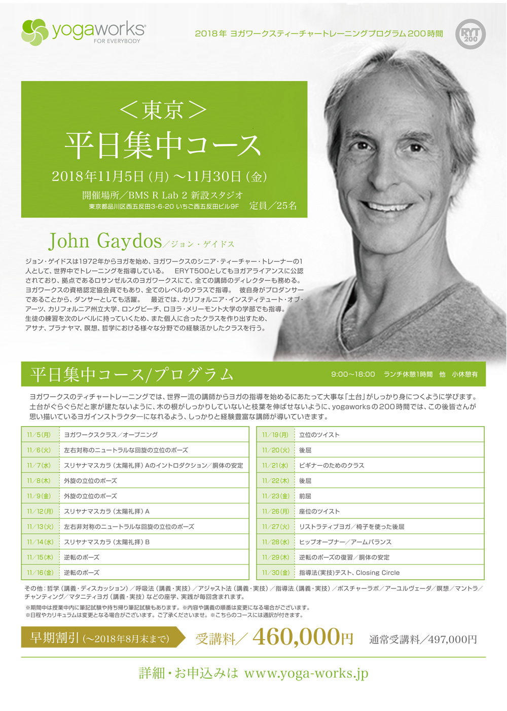 YogaWorksティーチャートレーニング200時間John Gaydos講師2018年11月5日平日集中コース（RYT200）